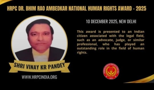 महराजगंज:मानवाधिकार क्षेत्र में उत्कृष्ट कार्य के लिए अधिवक्ता विनय कुमार पाण्डेय सम्मानित