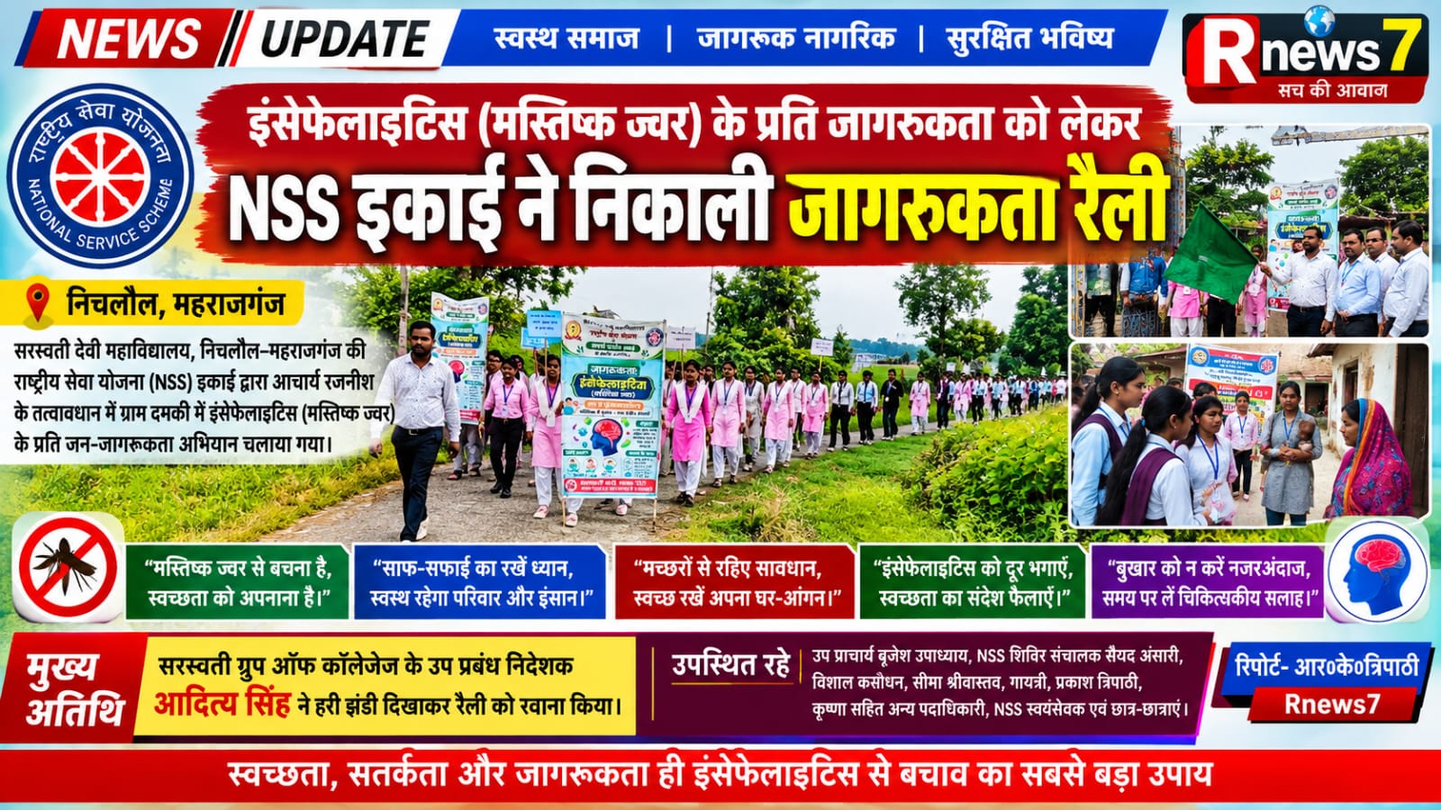इंसेफेलाइटिस (मस्तिष्क ज्वर) के प्रति जागरूकता को लेकर NSS इकाई ने निकाली जागरूकता रैली